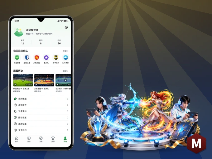 装上MK体育 APP，热门赛事不缺席